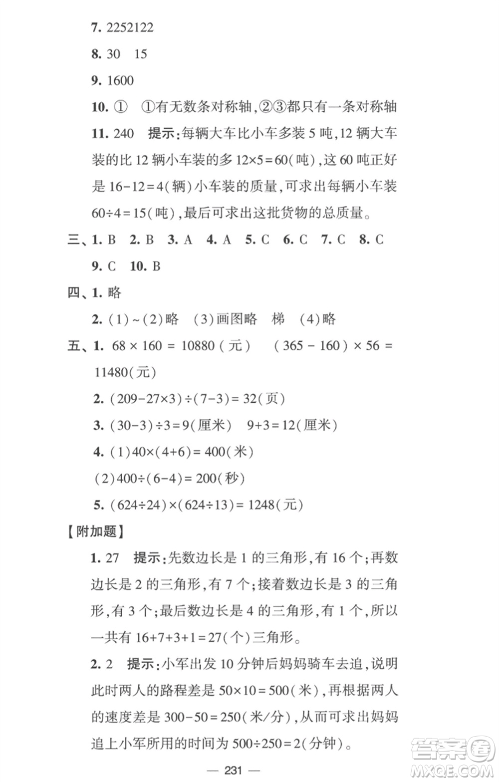 寧夏人民教育出版社2023學(xué)霸提優(yōu)大試卷四年級(jí)數(shù)學(xué)下冊(cè)江蘇版參考答案