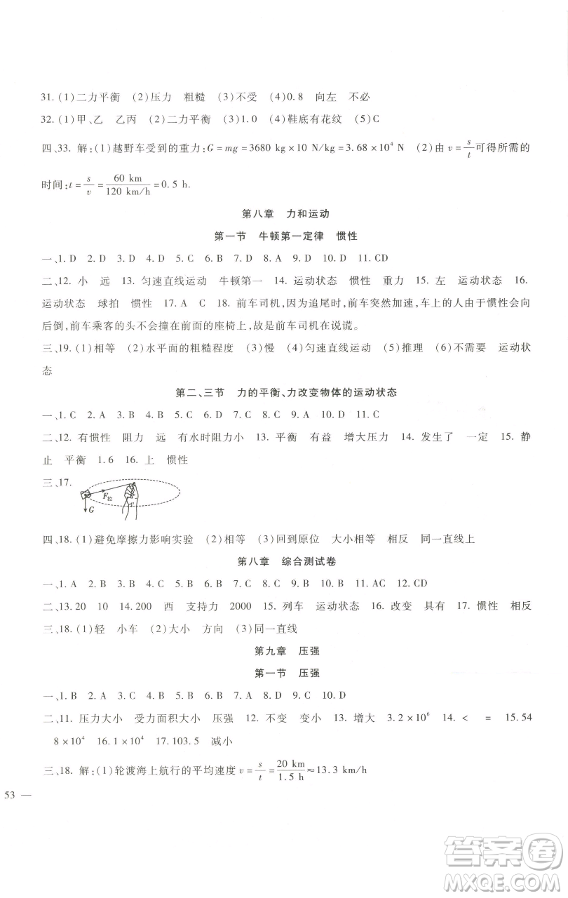 新疆文化出版社2023海淀金卷八年級(jí)物理下冊(cè)教科版參考答案