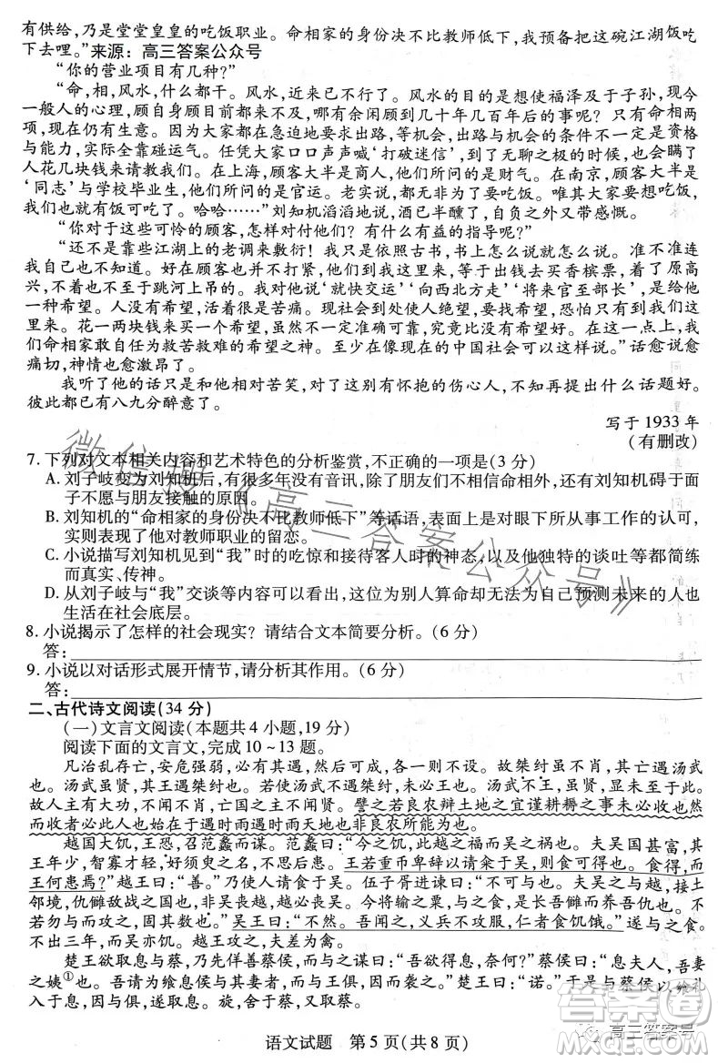 天一大聯(lián)考2022-2023學(xué)年高中畢業(yè)班階段性測試五語文試卷答案