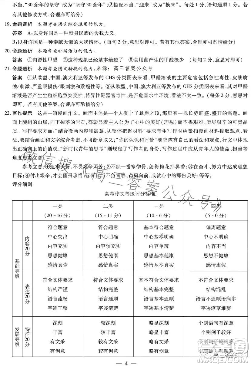 天一大聯(lián)考2022-2023學(xué)年高中畢業(yè)班階段性測試五語文試卷答案