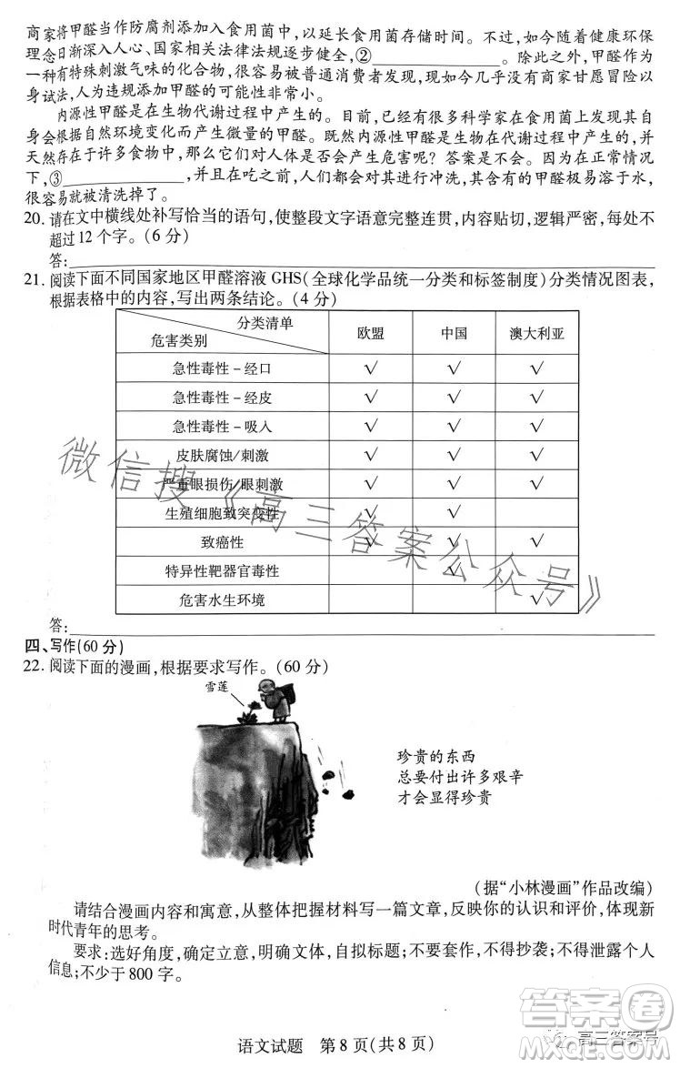 天一大聯(lián)考2022-2023學(xué)年高中畢業(yè)班階段性測試五語文試卷答案