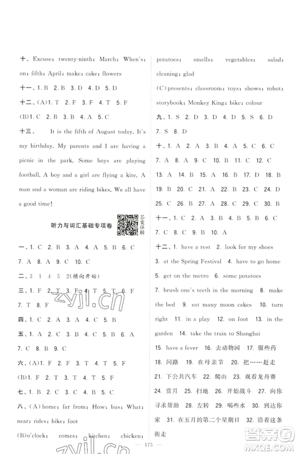 寧夏人民教育出版社2023學(xué)霸提優(yōu)大試卷五年級(jí)英語(yǔ)下冊(cè)江蘇版參考答案