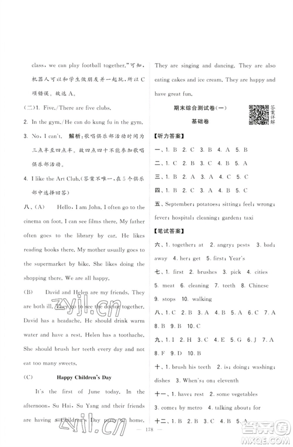 寧夏人民教育出版社2023學(xué)霸提優(yōu)大試卷五年級(jí)英語(yǔ)下冊(cè)江蘇版參考答案