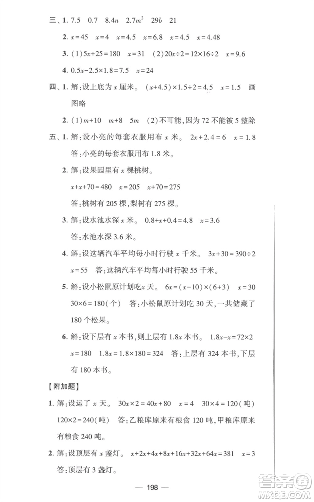 寧夏人民教育出版社2023學霸提優(yōu)大試卷五年級數(shù)學下冊江蘇版參考答案