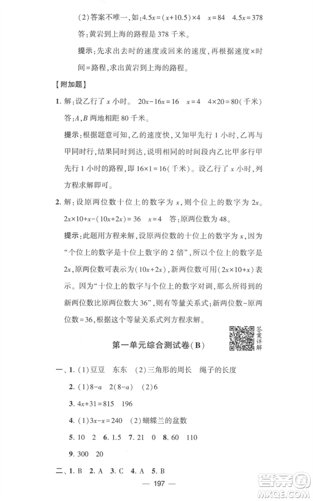 寧夏人民教育出版社2023學霸提優(yōu)大試卷五年級數(shù)學下冊江蘇版參考答案