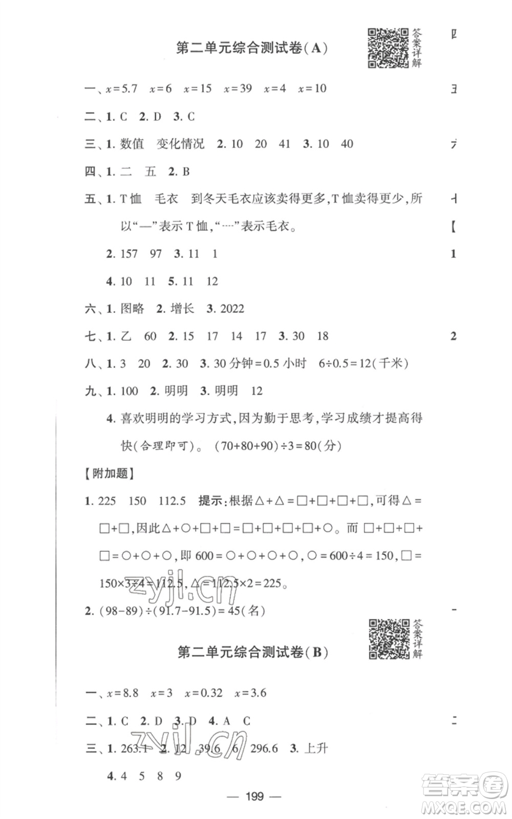 寧夏人民教育出版社2023學霸提優(yōu)大試卷五年級數(shù)學下冊江蘇版參考答案