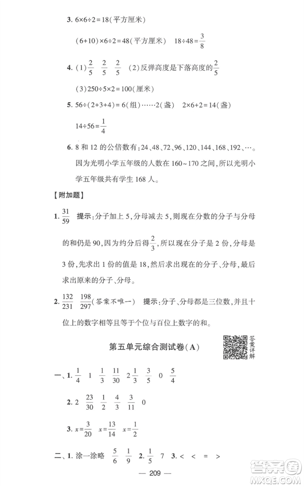 寧夏人民教育出版社2023學霸提優(yōu)大試卷五年級數(shù)學下冊江蘇版參考答案