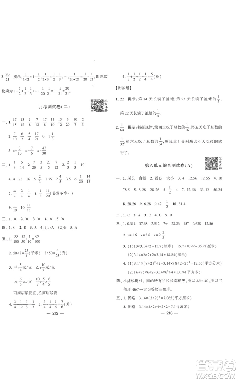 寧夏人民教育出版社2023學霸提優(yōu)大試卷五年級數(shù)學下冊江蘇版參考答案