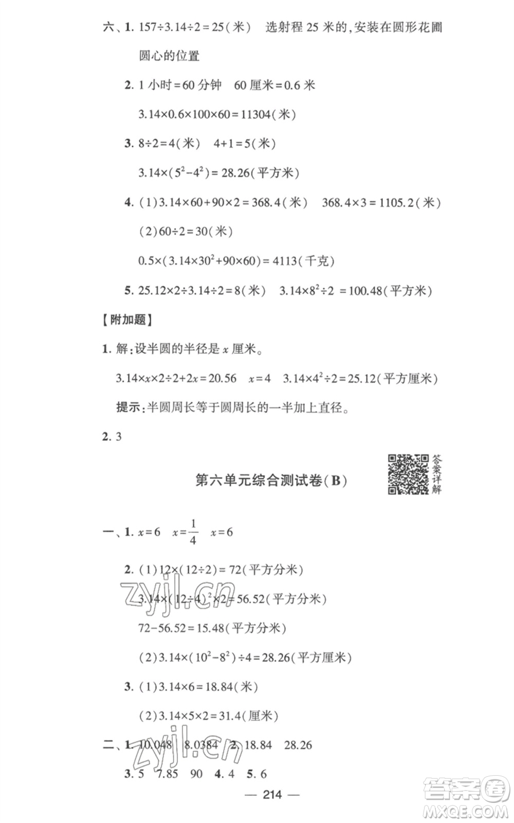 寧夏人民教育出版社2023學霸提優(yōu)大試卷五年級數(shù)學下冊江蘇版參考答案