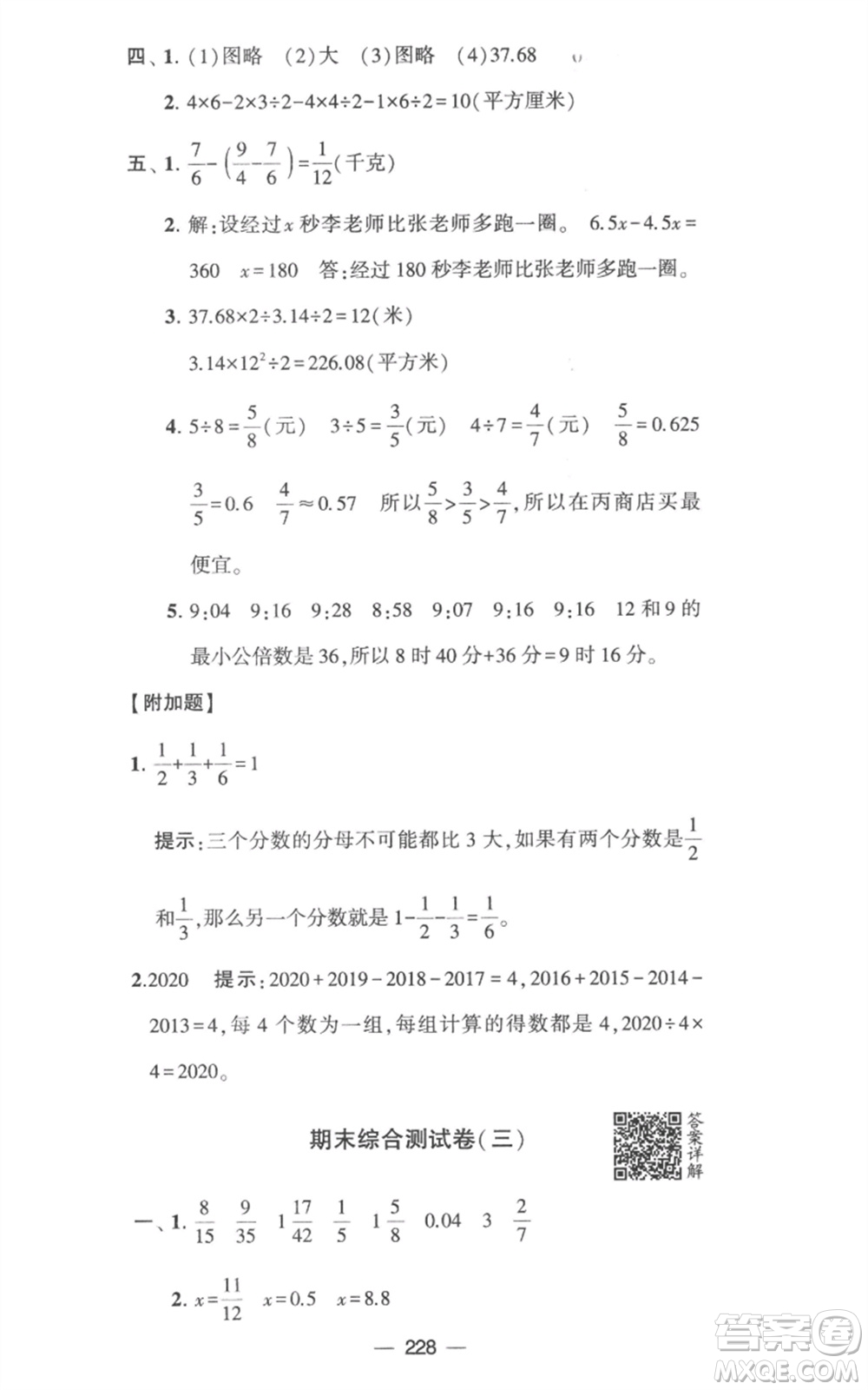 寧夏人民教育出版社2023學霸提優(yōu)大試卷五年級數(shù)學下冊江蘇版參考答案