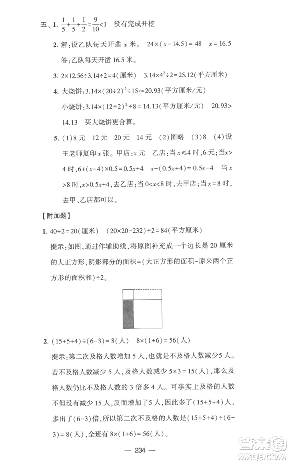 寧夏人民教育出版社2023學霸提優(yōu)大試卷五年級數(shù)學下冊江蘇版參考答案