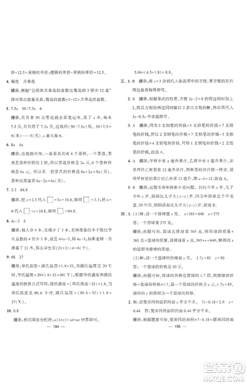 寧夏人民教育出版社2023學霸提優(yōu)大試卷五年級數(shù)學下冊江蘇版參考答案