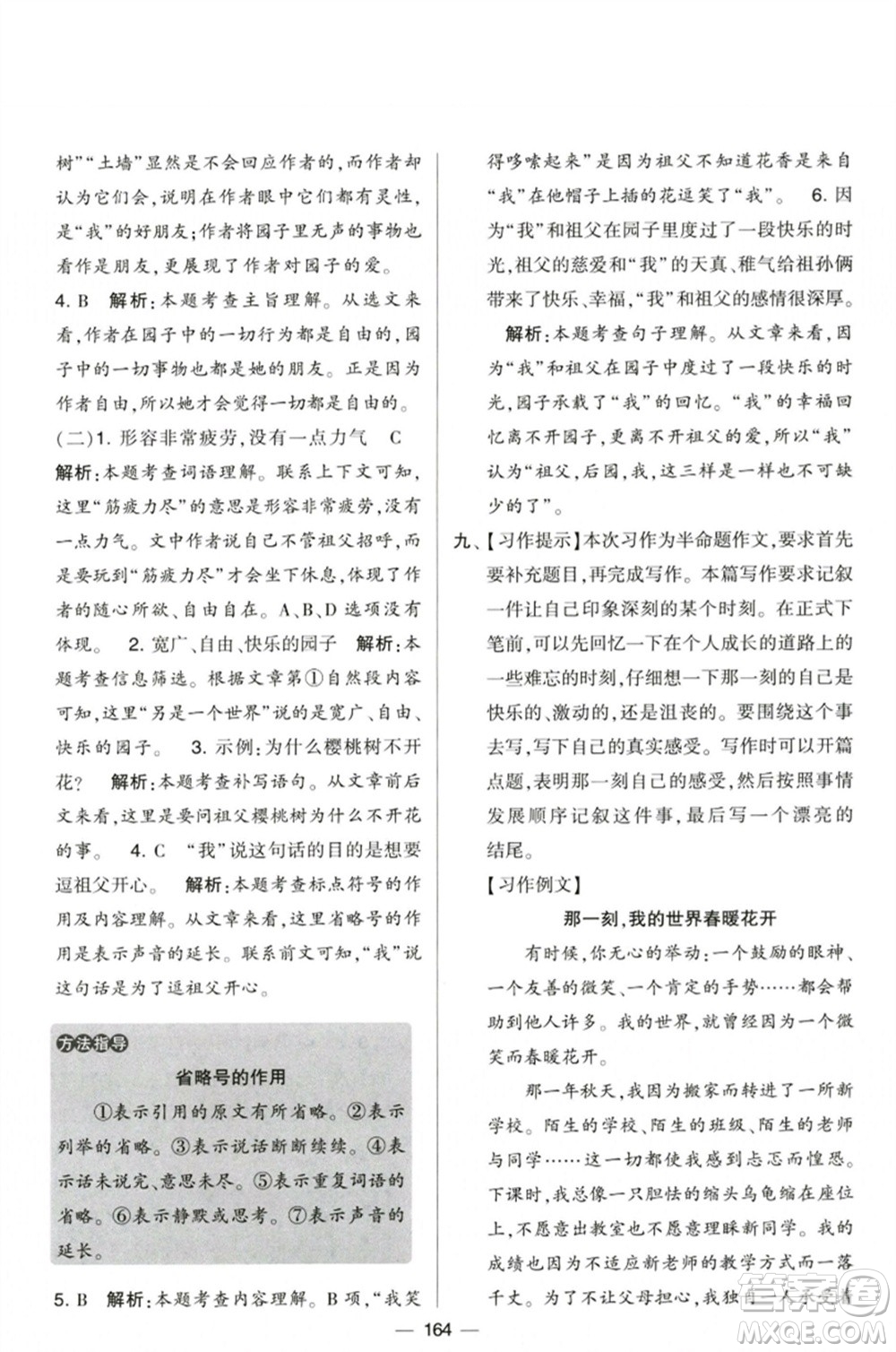 寧夏人民教育出版社2023學(xué)霸提優(yōu)大試卷五年級語文下冊人教版參考答案