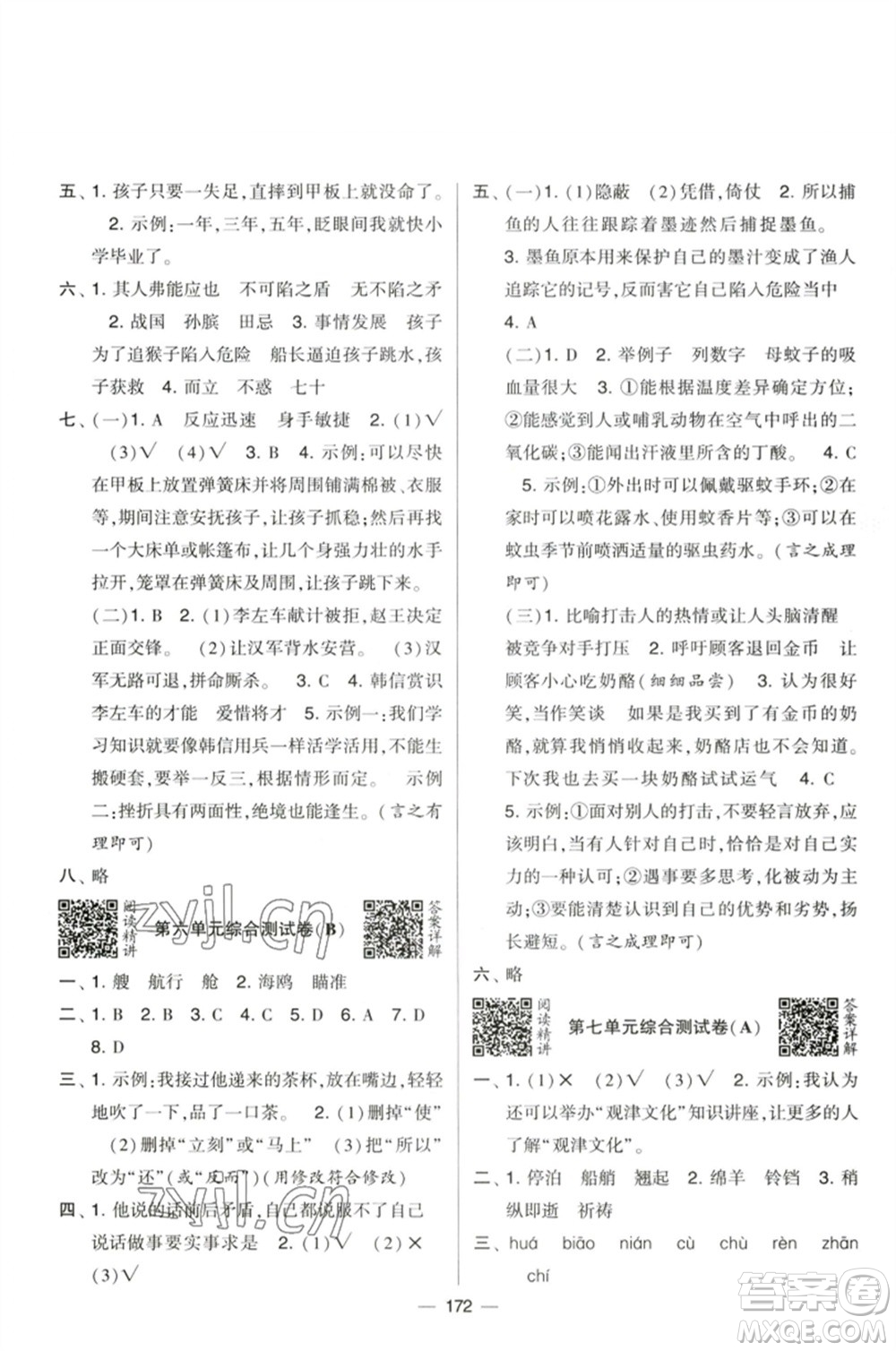 寧夏人民教育出版社2023學(xué)霸提優(yōu)大試卷五年級語文下冊人教版參考答案