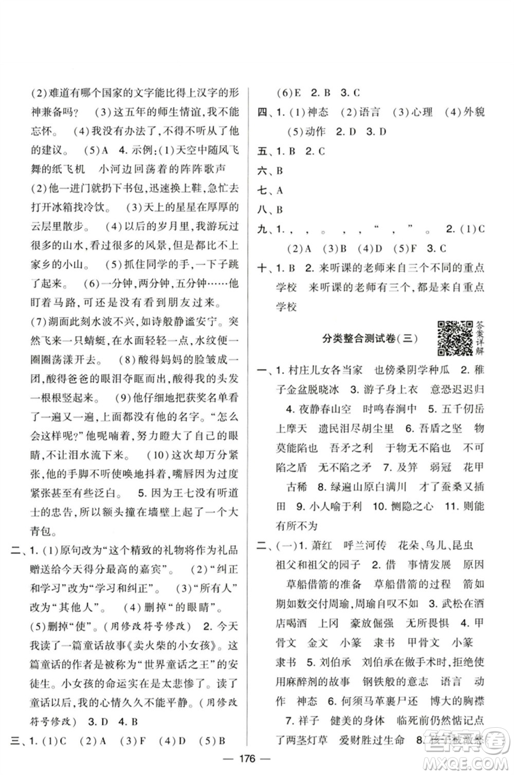 寧夏人民教育出版社2023學(xué)霸提優(yōu)大試卷五年級語文下冊人教版參考答案