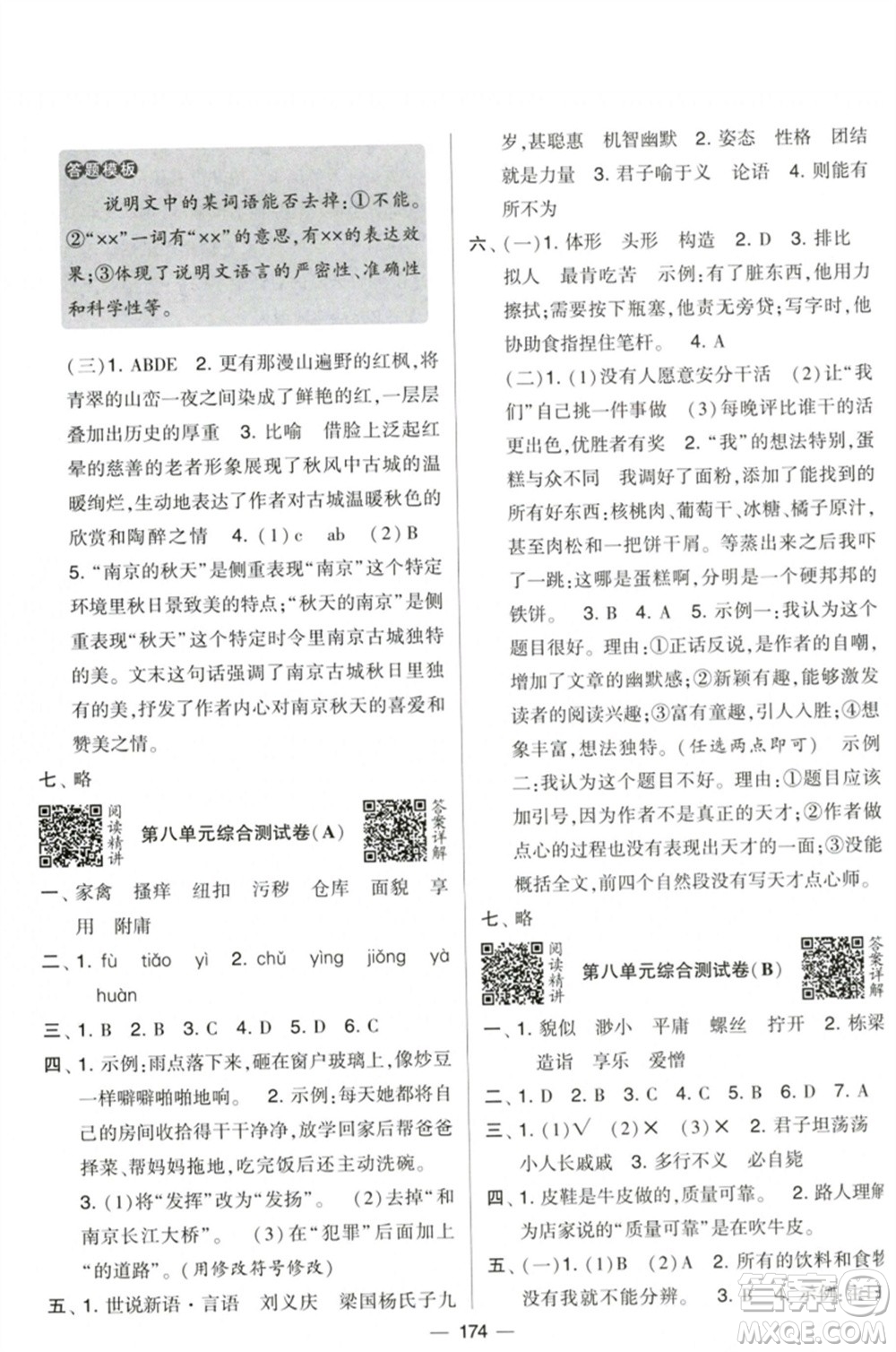 寧夏人民教育出版社2023學(xué)霸提優(yōu)大試卷五年級語文下冊人教版參考答案