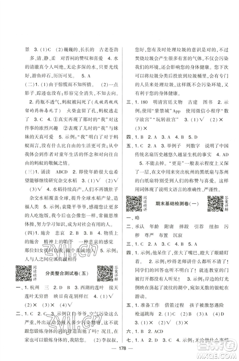 寧夏人民教育出版社2023學(xué)霸提優(yōu)大試卷五年級語文下冊人教版參考答案