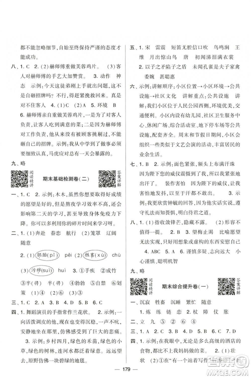 寧夏人民教育出版社2023學(xué)霸提優(yōu)大試卷五年級語文下冊人教版參考答案