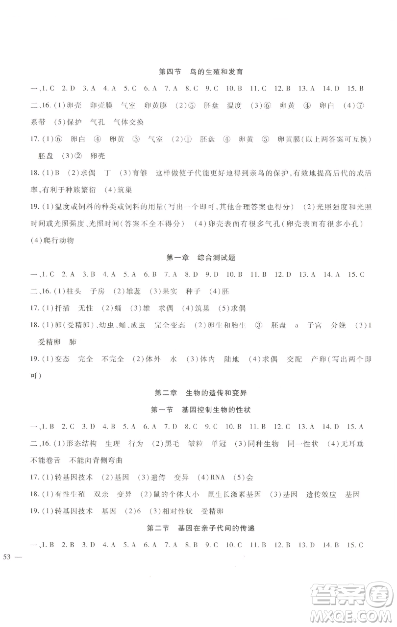 新疆文化出版社2023海淀金卷八年級(jí)生物下冊(cè)人教版參考答案