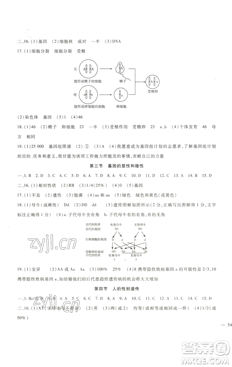 新疆文化出版社2023海淀金卷八年級(jí)生物下冊(cè)人教版參考答案