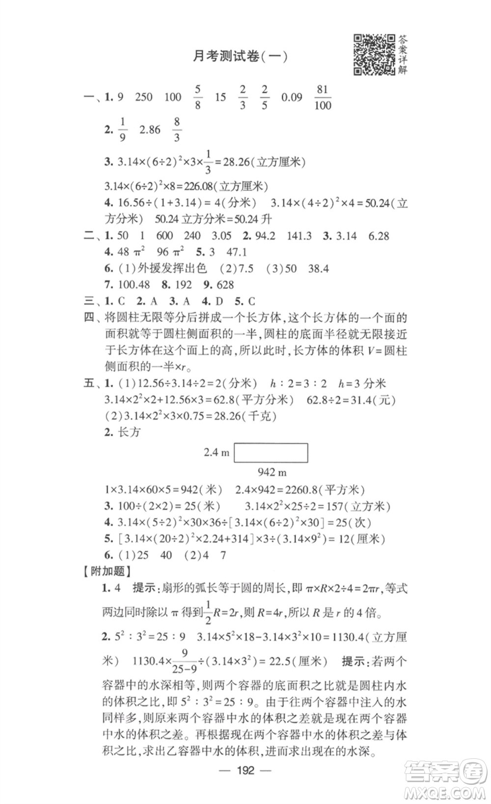 寧夏人民教育出版社2023學霸提優(yōu)大試卷六年級數(shù)學下冊江蘇版參考答案