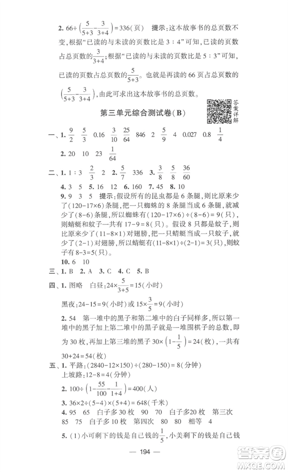 寧夏人民教育出版社2023學霸提優(yōu)大試卷六年級數(shù)學下冊江蘇版參考答案