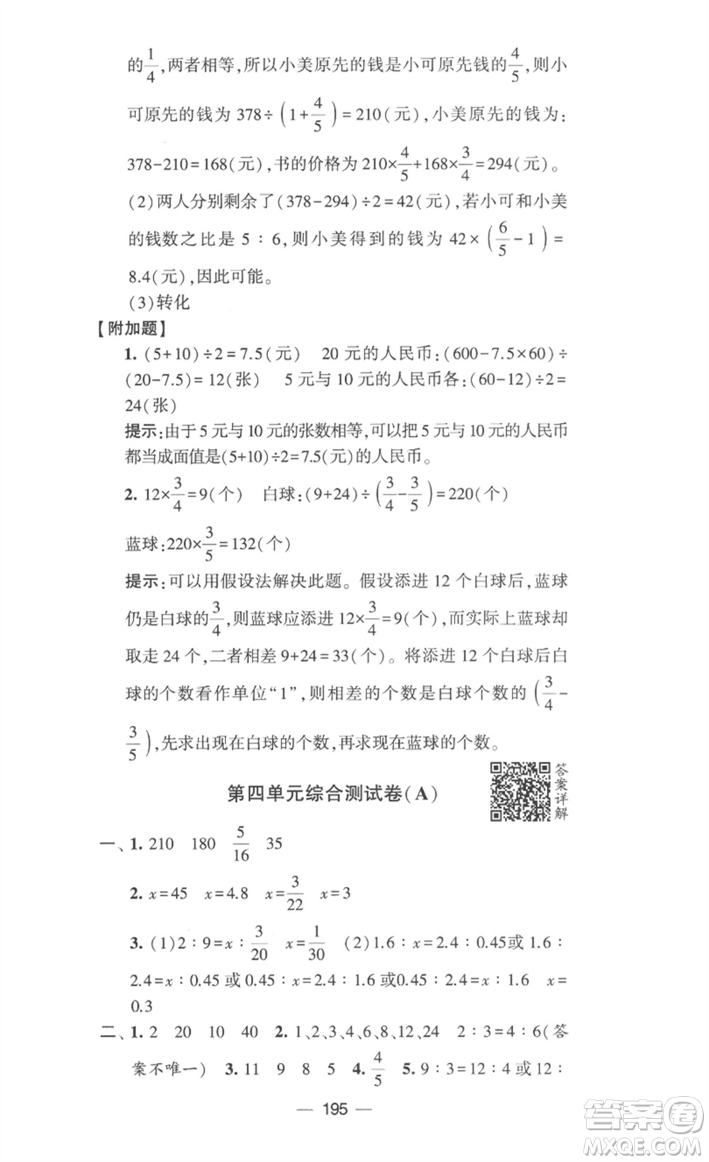 寧夏人民教育出版社2023學霸提優(yōu)大試卷六年級數(shù)學下冊江蘇版參考答案