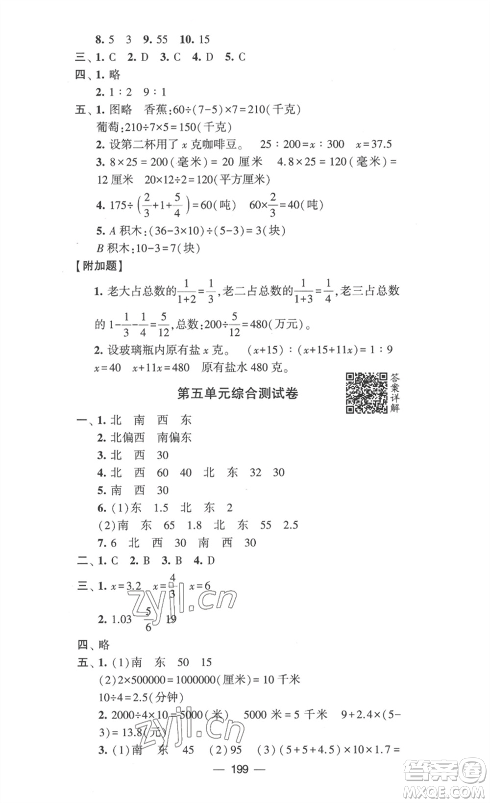 寧夏人民教育出版社2023學霸提優(yōu)大試卷六年級數(shù)學下冊江蘇版參考答案