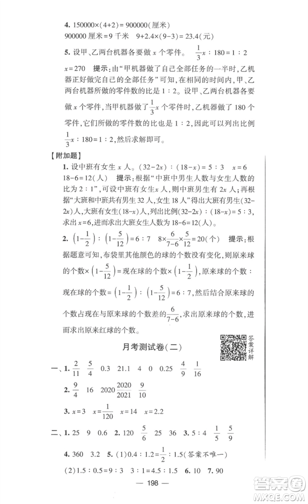 寧夏人民教育出版社2023學霸提優(yōu)大試卷六年級數(shù)學下冊江蘇版參考答案