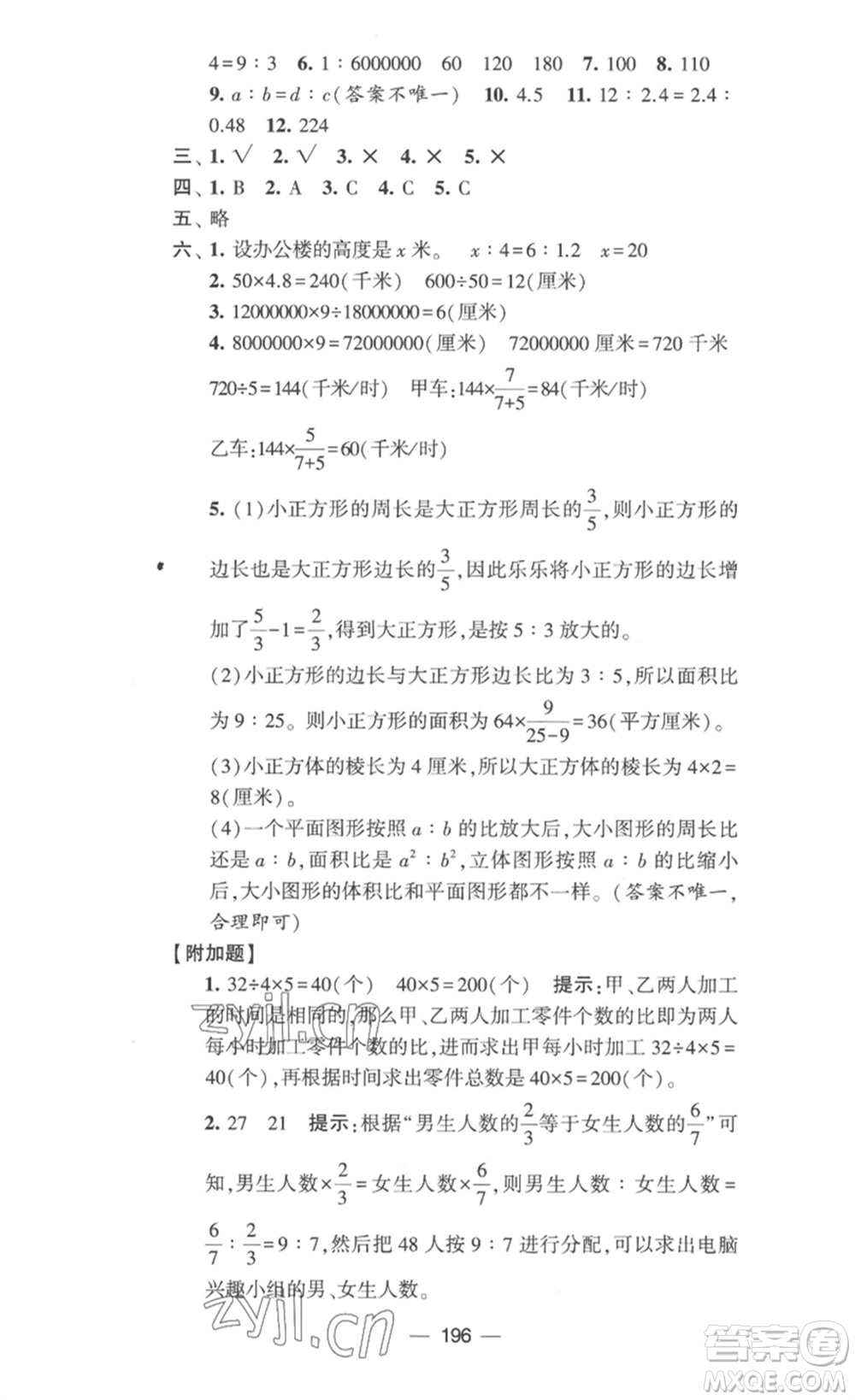 寧夏人民教育出版社2023學霸提優(yōu)大試卷六年級數(shù)學下冊江蘇版參考答案