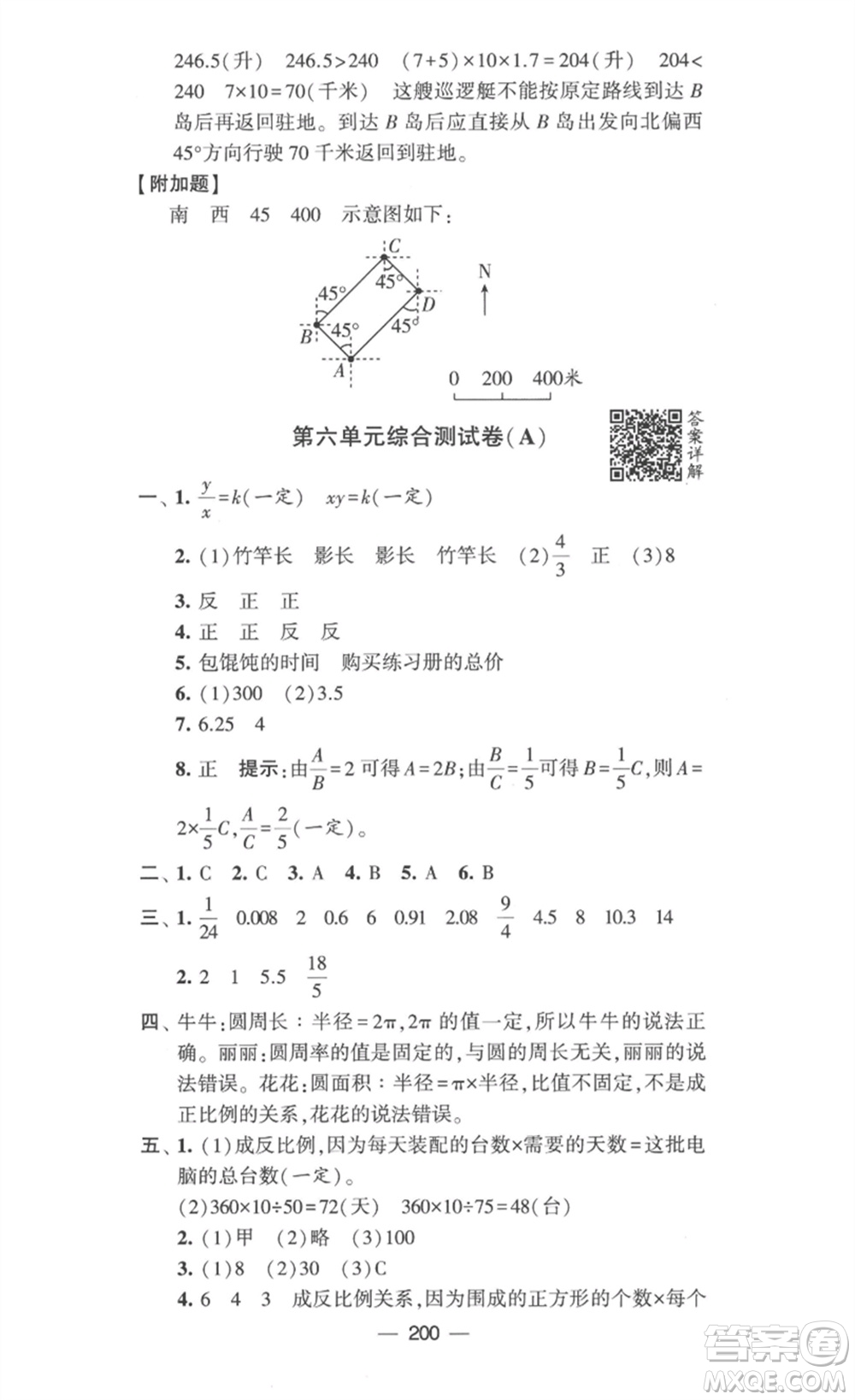 寧夏人民教育出版社2023學霸提優(yōu)大試卷六年級數(shù)學下冊江蘇版參考答案