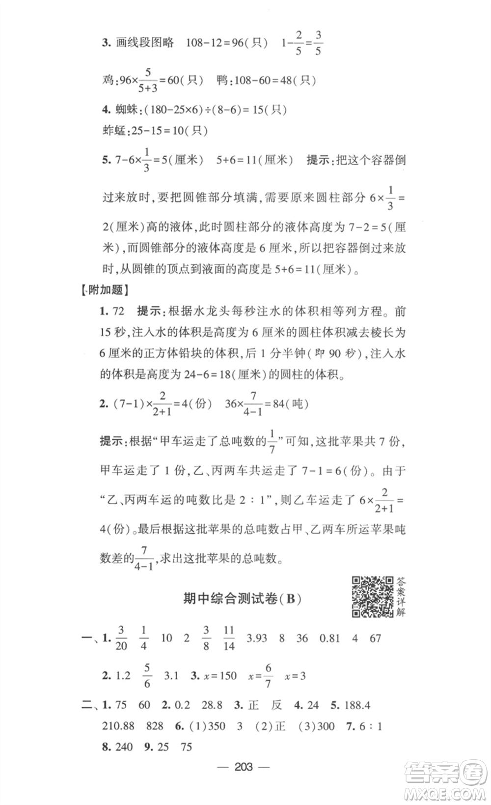 寧夏人民教育出版社2023學霸提優(yōu)大試卷六年級數(shù)學下冊江蘇版參考答案