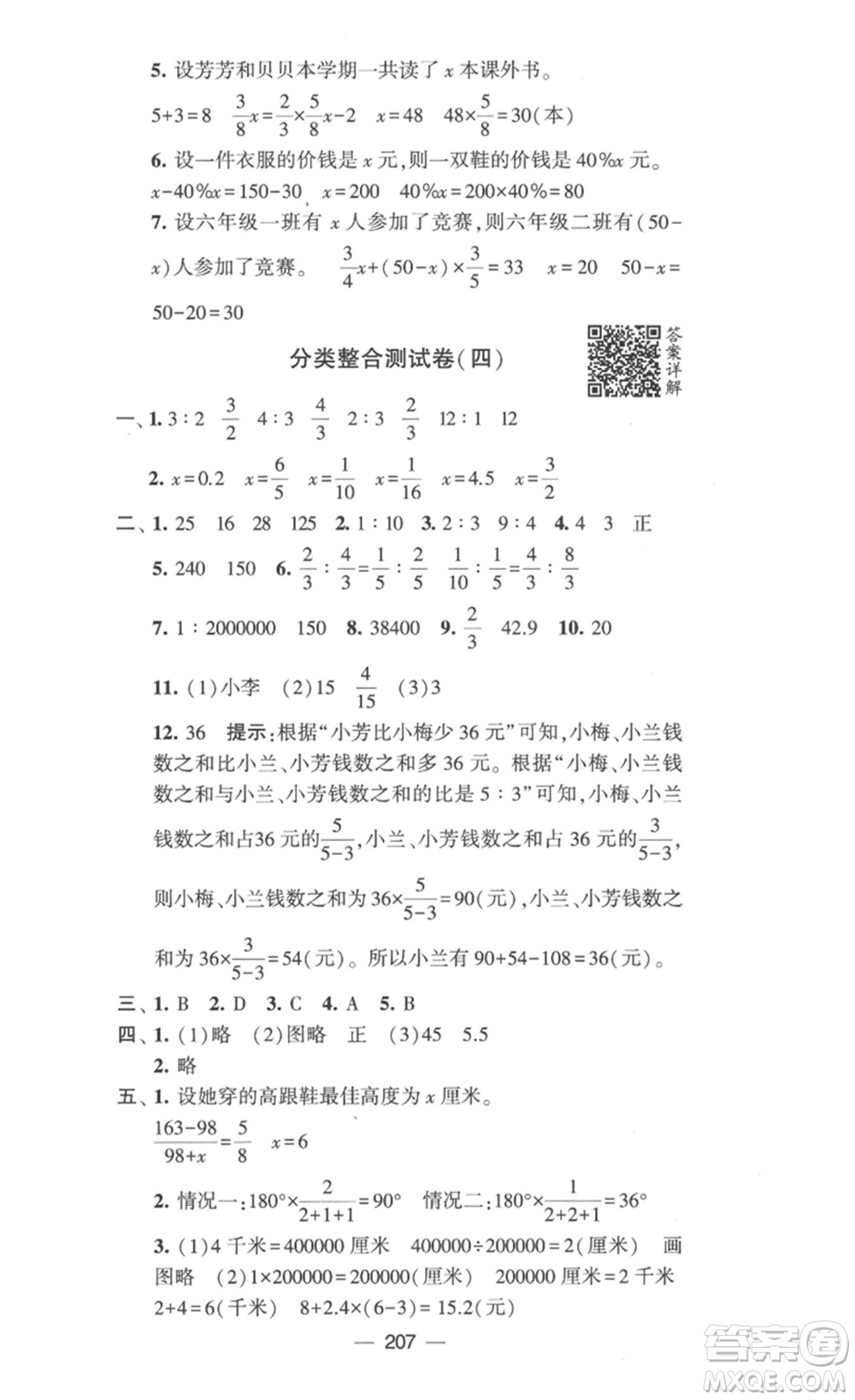 寧夏人民教育出版社2023學霸提優(yōu)大試卷六年級數(shù)學下冊江蘇版參考答案