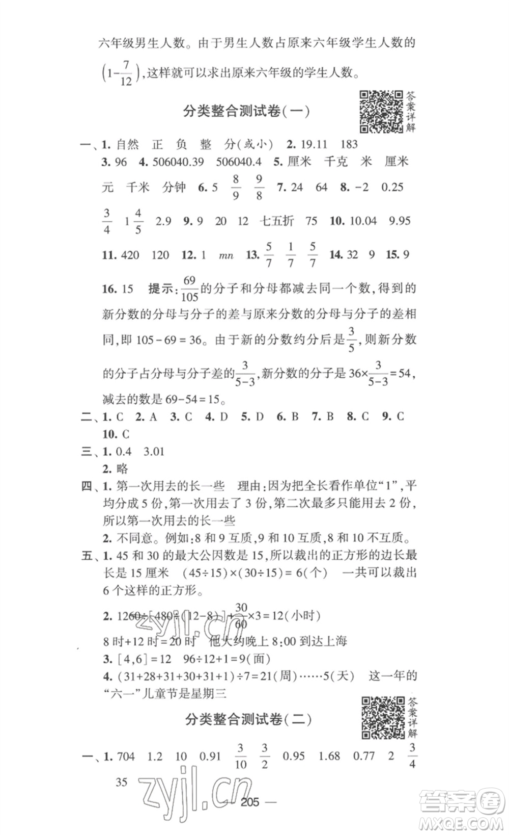 寧夏人民教育出版社2023學霸提優(yōu)大試卷六年級數(shù)學下冊江蘇版參考答案