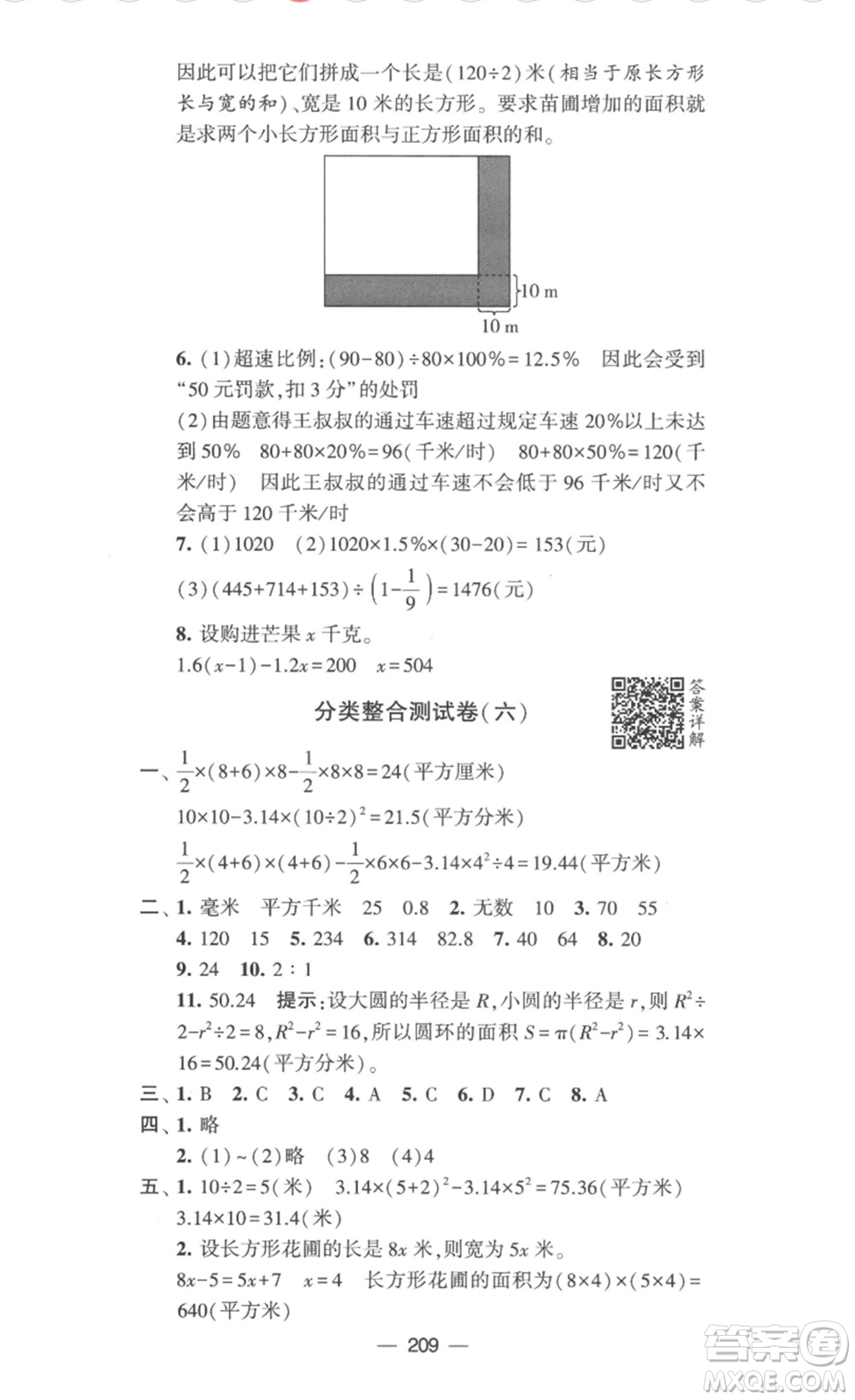 寧夏人民教育出版社2023學霸提優(yōu)大試卷六年級數(shù)學下冊江蘇版參考答案