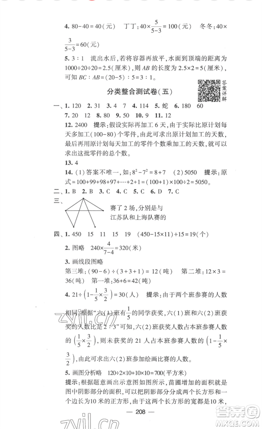 寧夏人民教育出版社2023學霸提優(yōu)大試卷六年級數(shù)學下冊江蘇版參考答案