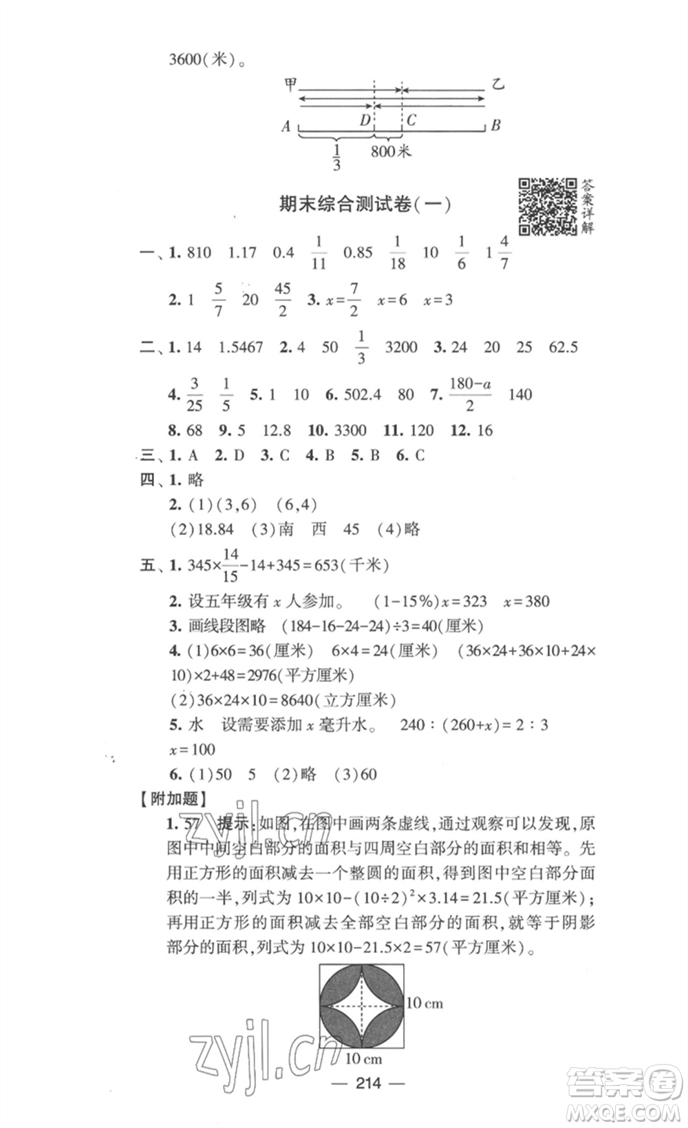 寧夏人民教育出版社2023學霸提優(yōu)大試卷六年級數(shù)學下冊江蘇版參考答案