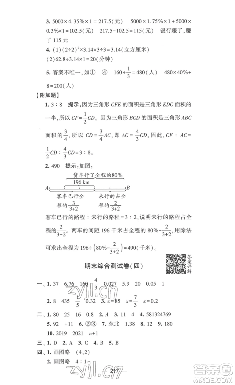 寧夏人民教育出版社2023學霸提優(yōu)大試卷六年級數(shù)學下冊江蘇版參考答案