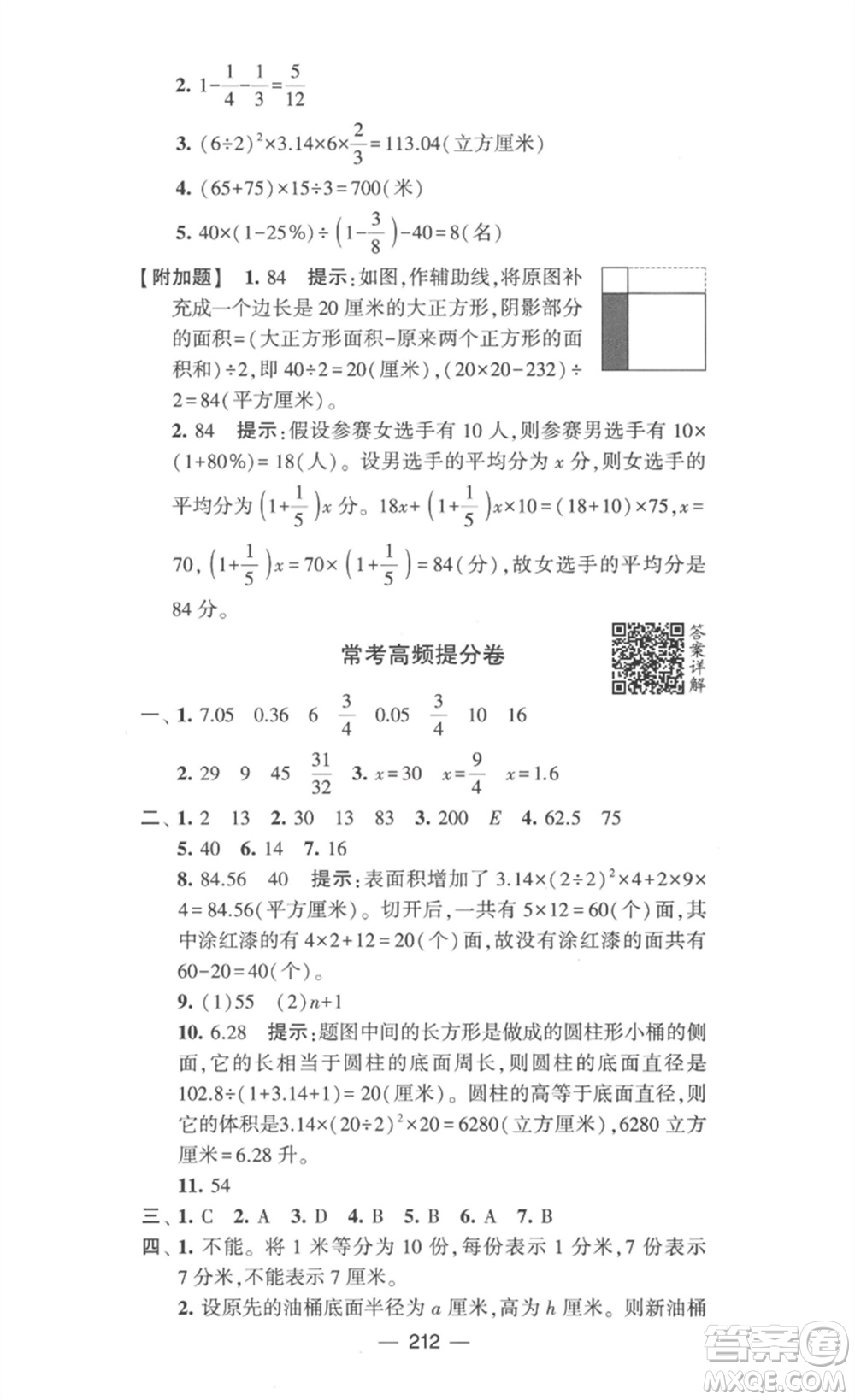 寧夏人民教育出版社2023學霸提優(yōu)大試卷六年級數(shù)學下冊江蘇版參考答案