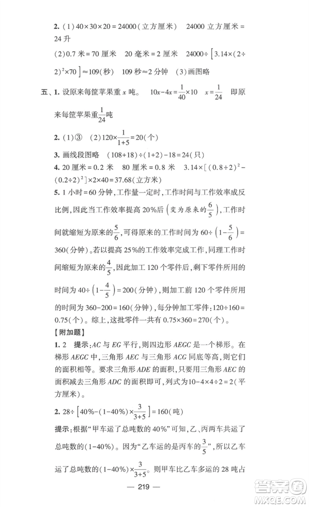 寧夏人民教育出版社2023學霸提優(yōu)大試卷六年級數(shù)學下冊江蘇版參考答案