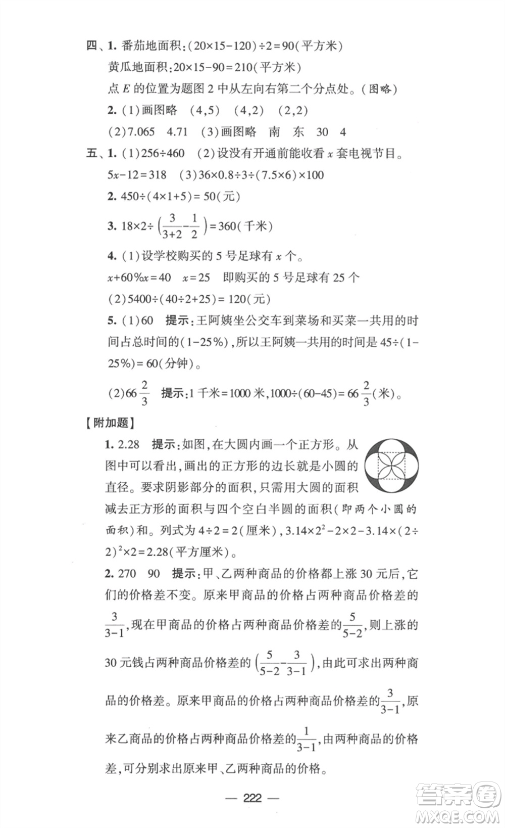 寧夏人民教育出版社2023學霸提優(yōu)大試卷六年級數(shù)學下冊江蘇版參考答案