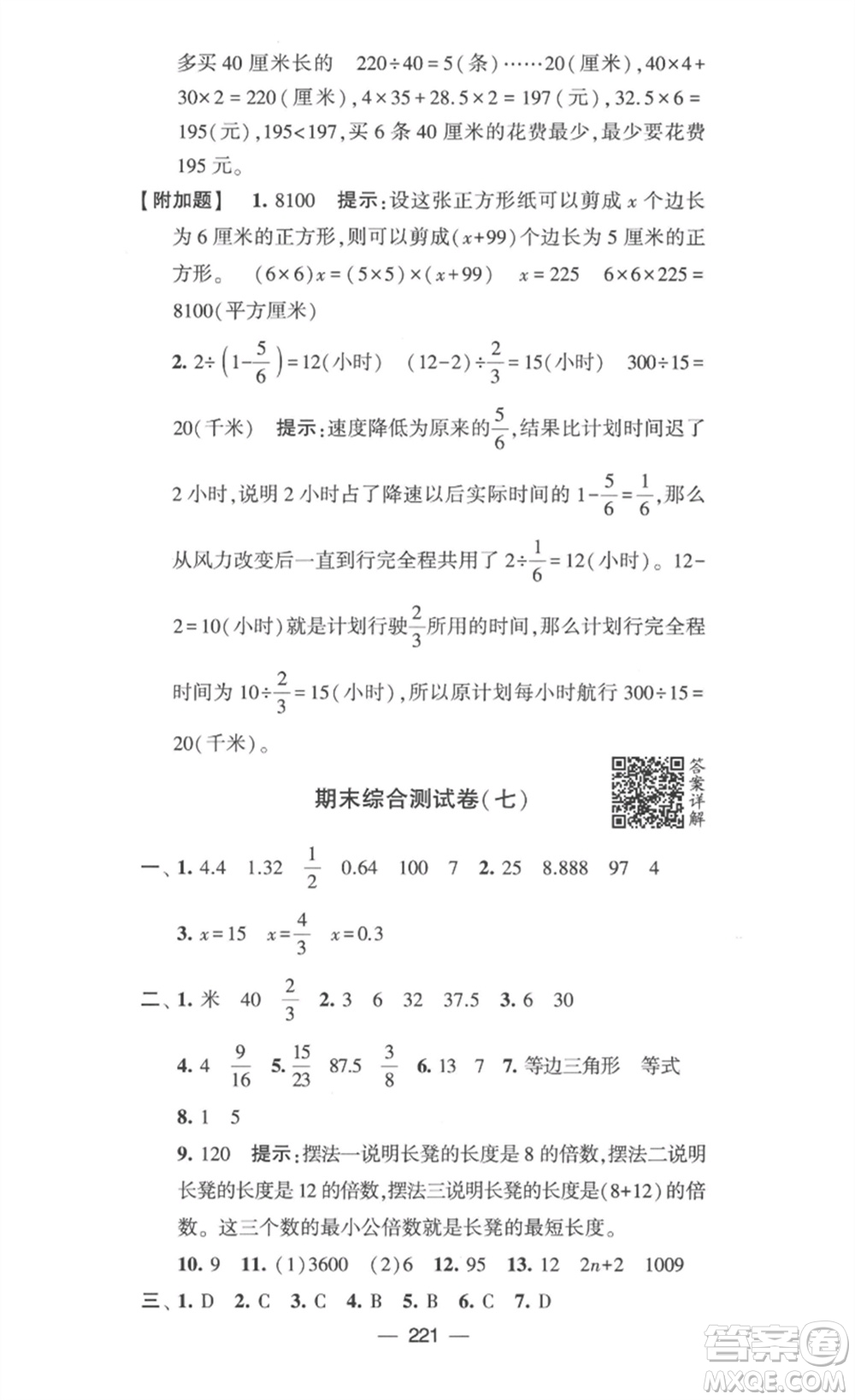 寧夏人民教育出版社2023學霸提優(yōu)大試卷六年級數(shù)學下冊江蘇版參考答案