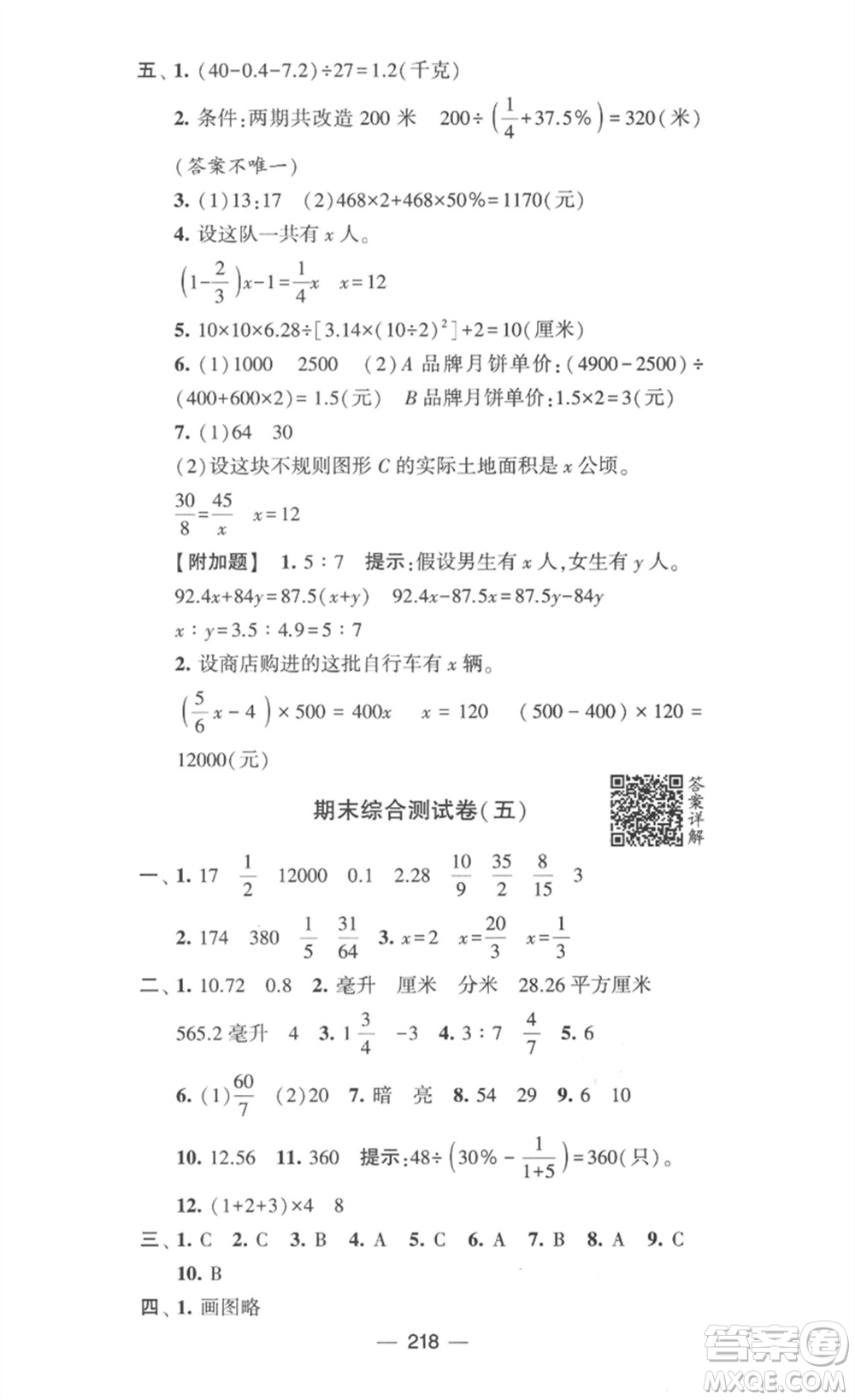 寧夏人民教育出版社2023學霸提優(yōu)大試卷六年級數(shù)學下冊江蘇版參考答案