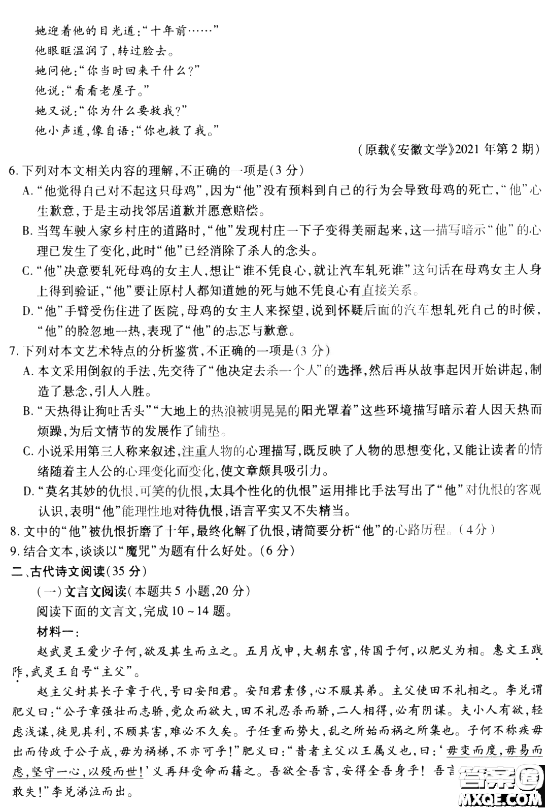 哈爾濱師大附中東北師大附中遼寧省實驗中學(xué)2023高三第一次聯(lián)合模擬考試語文試卷答案