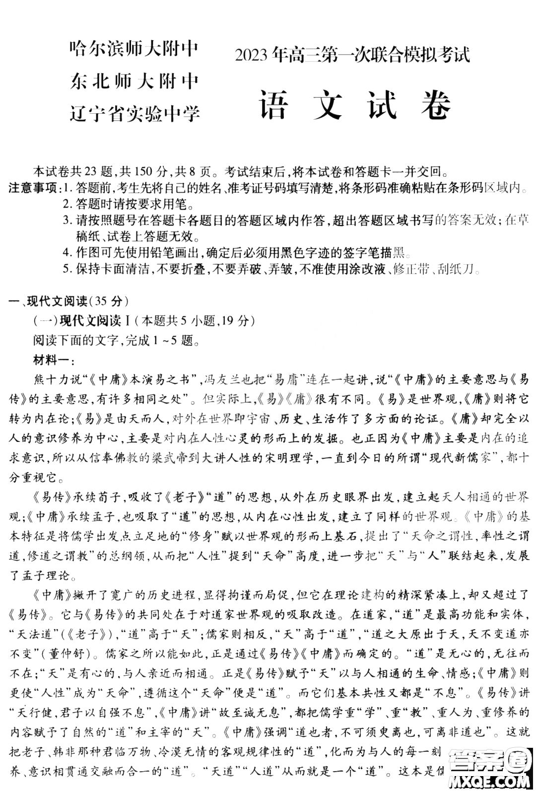 哈爾濱師大附中東北師大附中遼寧省實驗中學(xué)2023高三第一次聯(lián)合模擬考試語文試卷答案