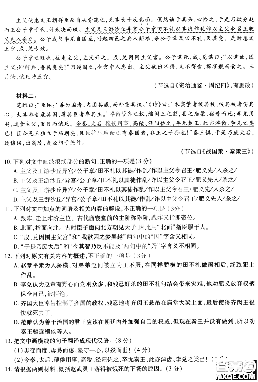 哈爾濱師大附中東北師大附中遼寧省實驗中學(xué)2023高三第一次聯(lián)合模擬考試語文試卷答案