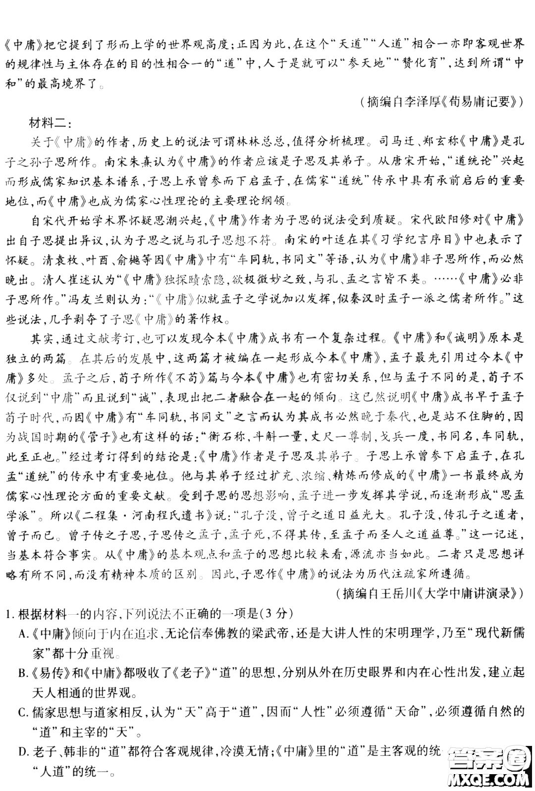 哈爾濱師大附中東北師大附中遼寧省實驗中學(xué)2023高三第一次聯(lián)合模擬考試語文試卷答案