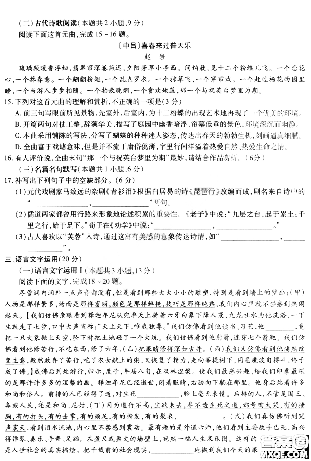 哈爾濱師大附中東北師大附中遼寧省實驗中學(xué)2023高三第一次聯(lián)合模擬考試語文試卷答案