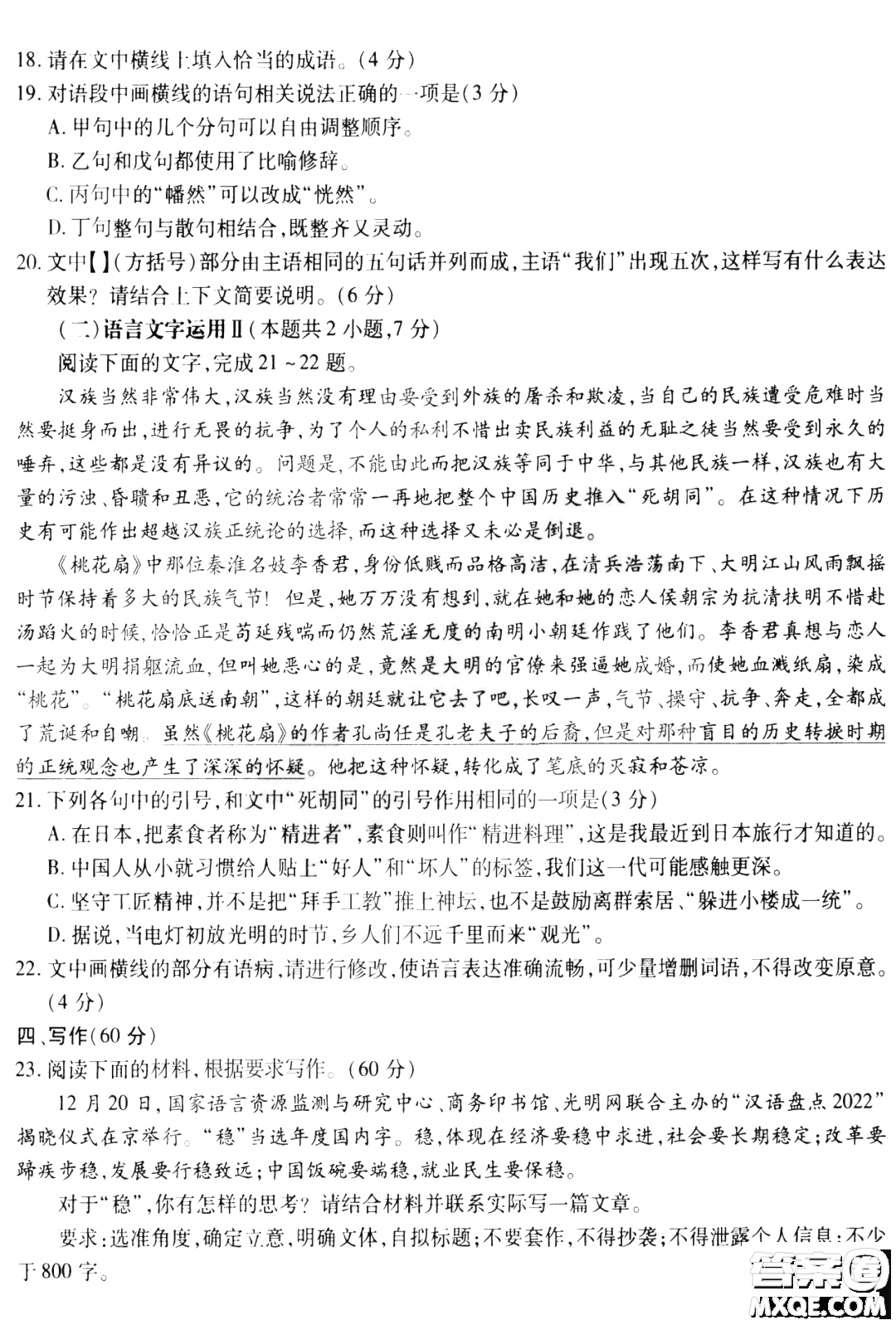 哈爾濱師大附中東北師大附中遼寧省實驗中學(xué)2023高三第一次聯(lián)合模擬考試語文試卷答案