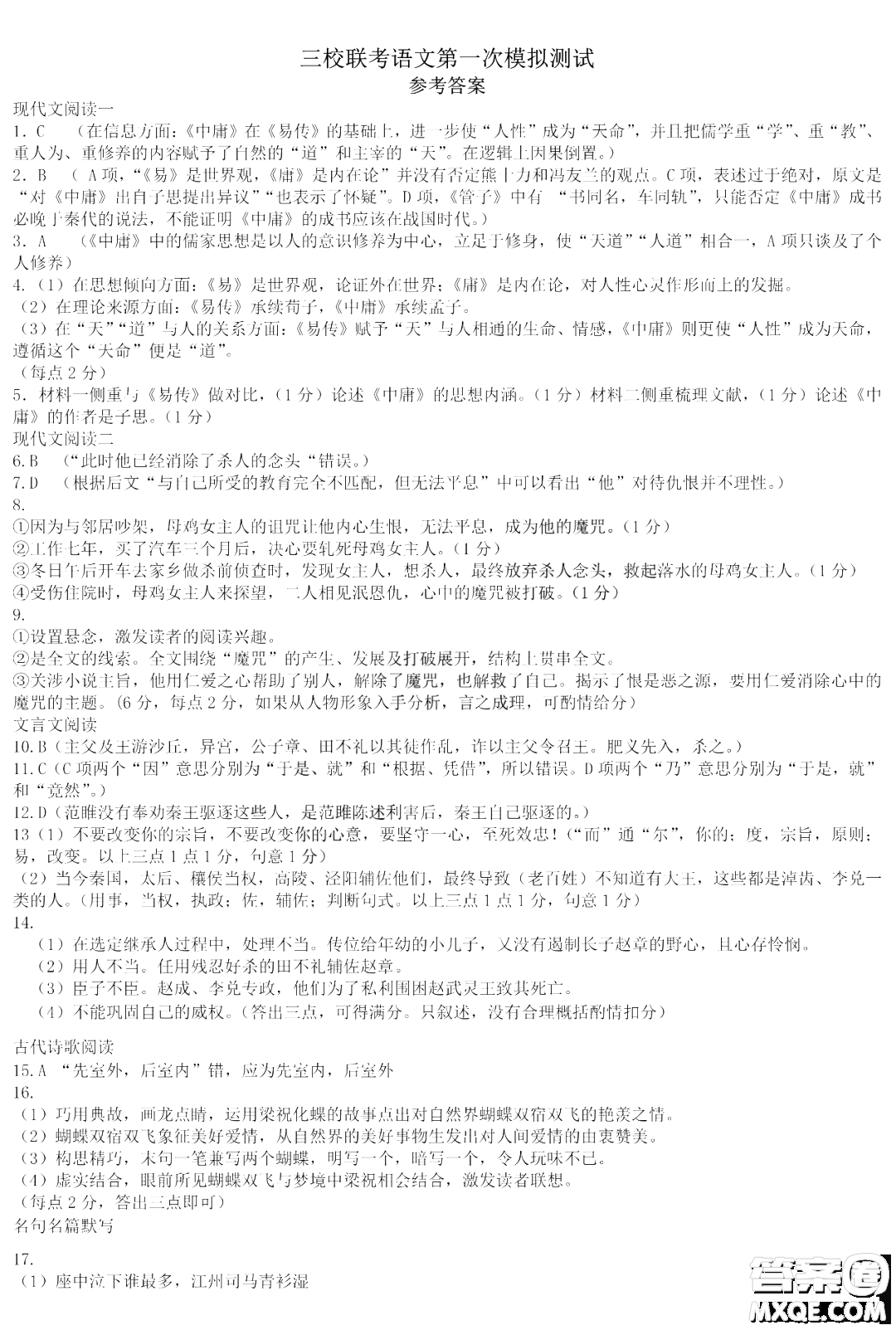 哈爾濱師大附中東北師大附中遼寧省實驗中學(xué)2023高三第一次聯(lián)合模擬考試語文試卷答案